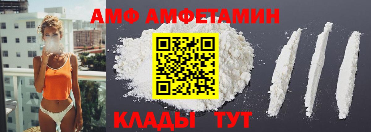 АМФЕТАМИН  АМФ VHQ  Вход с VPN  АМФ  Курчатов 