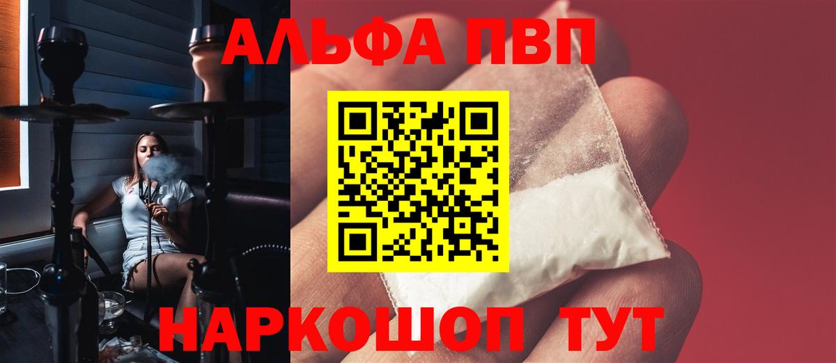 купить закладку  Вход с VPN  Курчатов  А ПВП VHQ  A PVP кристаллы 