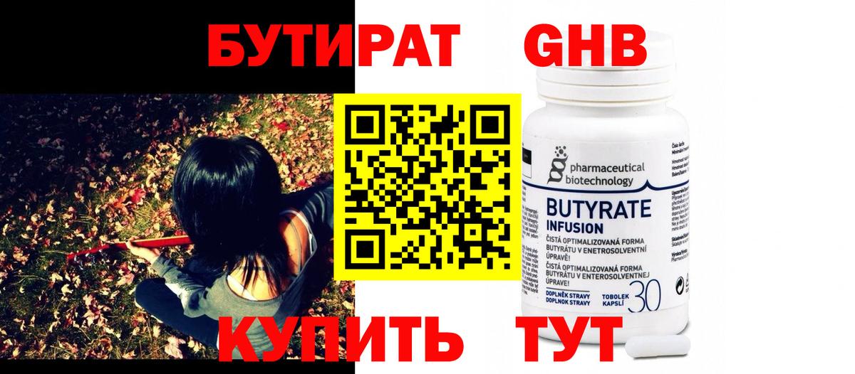 Курчатов  БУТИРАТ бутик  Вход с VPN 