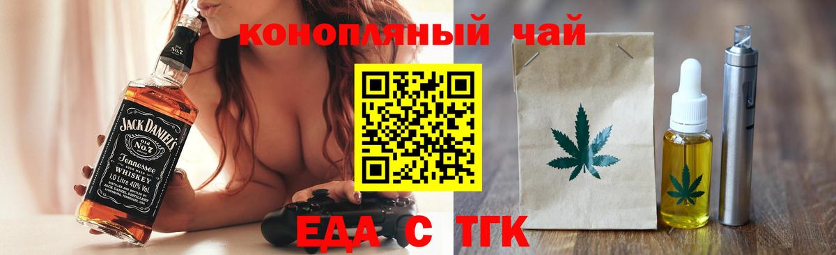 Курчатов  Печенье с ТГК марихуана  Вход с VPN 