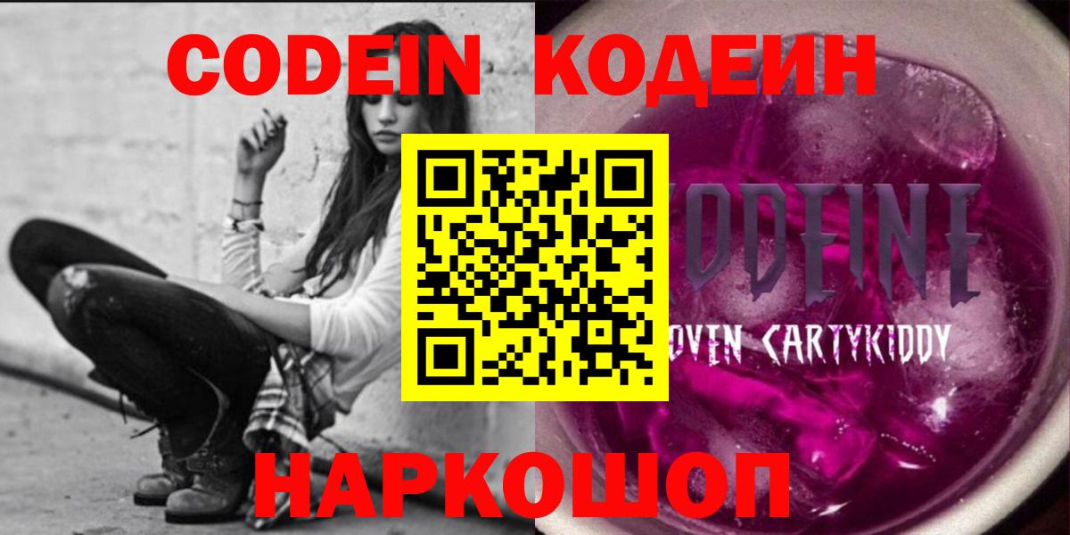 Курчатов  где можно купить   Кодеиновый сироп Lean Purple Drank  Вход с VPN  Кодеиновый сироп Lean напиток Lean (лин) 