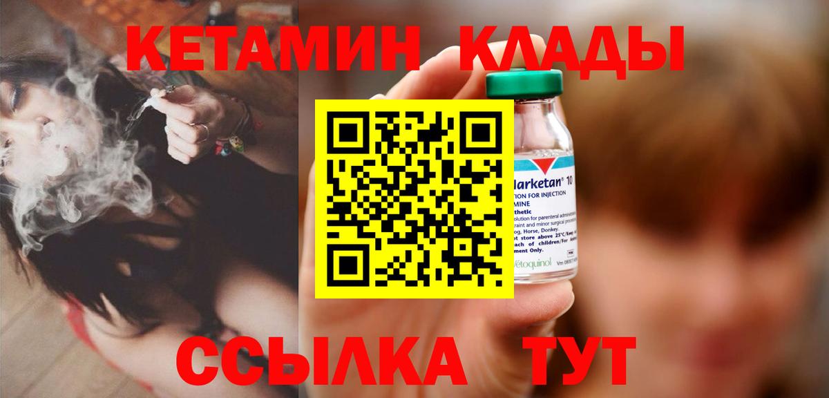 площадка телеграм  Кетамин ketamine  Кетамин VHQ  Вход с VPN  Курчатов 