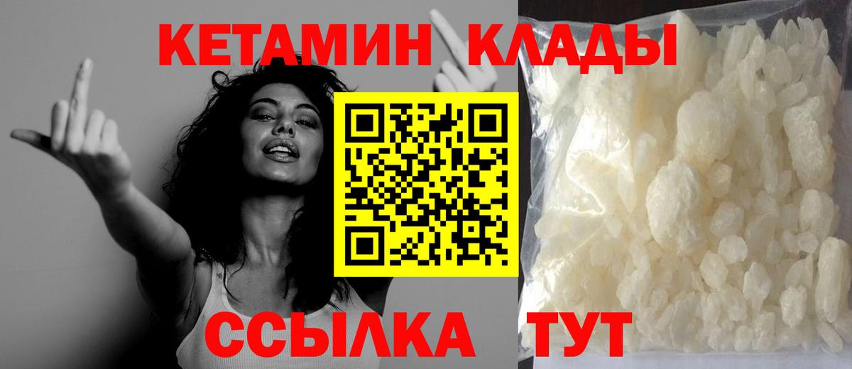КЕТАМИН ketamine Курчатов