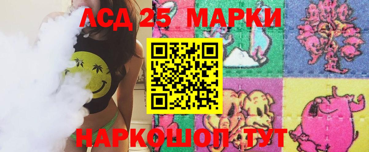 LSD-25 экстази кислота Курчатов