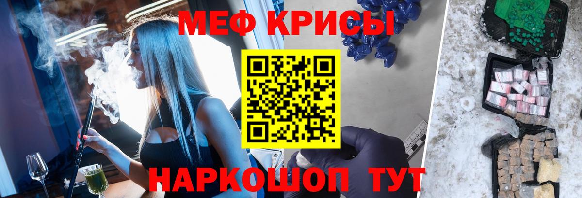 Меф мяу мяу мука Курчатов