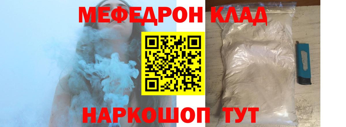Курчатов  МЯУ-МЯУ mephedrone  МЯУ-МЯУ  МЯУ-МЯУ мяу мяу  Вход с VPN 