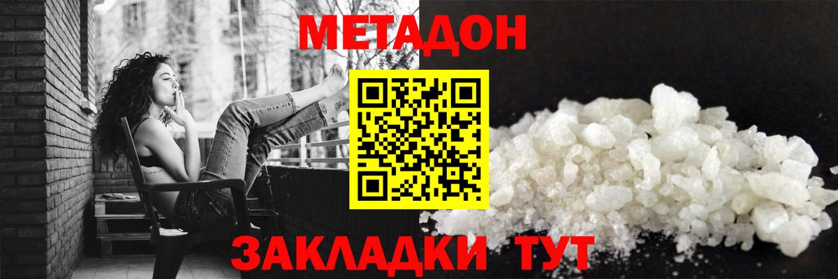 Метадон кристалл Курчатов