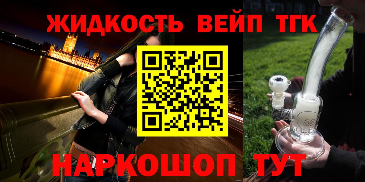 ТГК жижа  Вход с VPN  Курчатов 