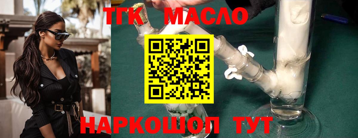 ТГК THC oil Курчатов